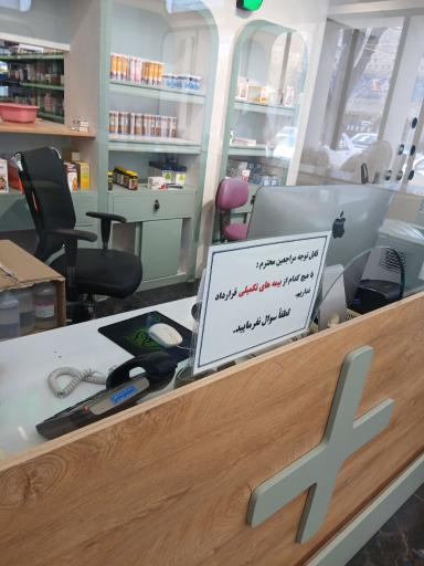 عکس داروخانه شبانه روزی آل رضا