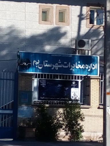 عکس اداره مخابرات شهرستان بم 