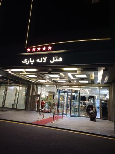 عکس هتل لاله پارک تبریز