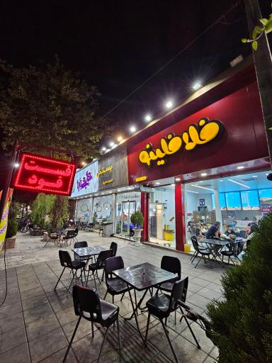 عکس فست فود فلافلینو