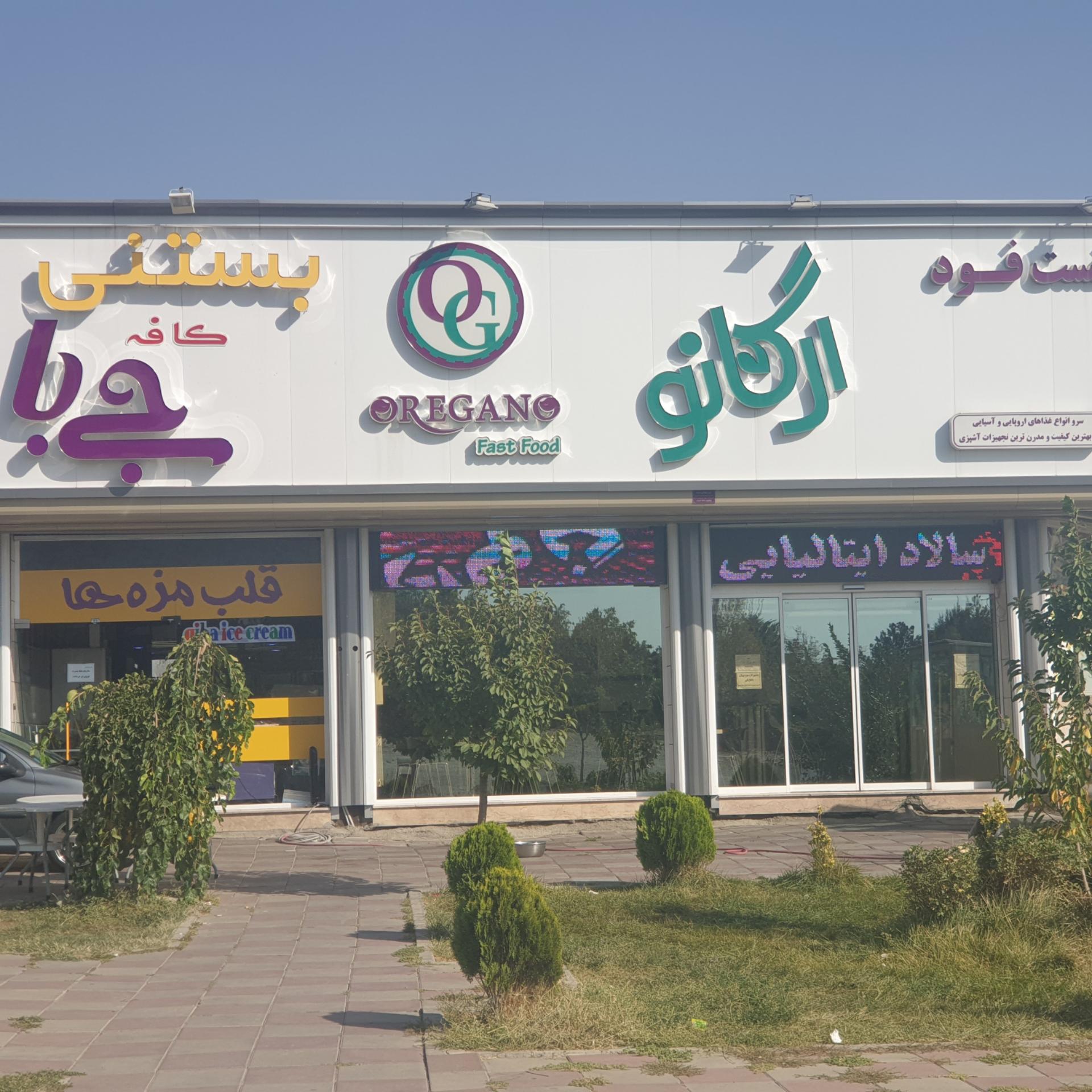 عکس فست فود ارگانو