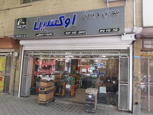 عکس جوش و برش اوکسین (کامرانی)