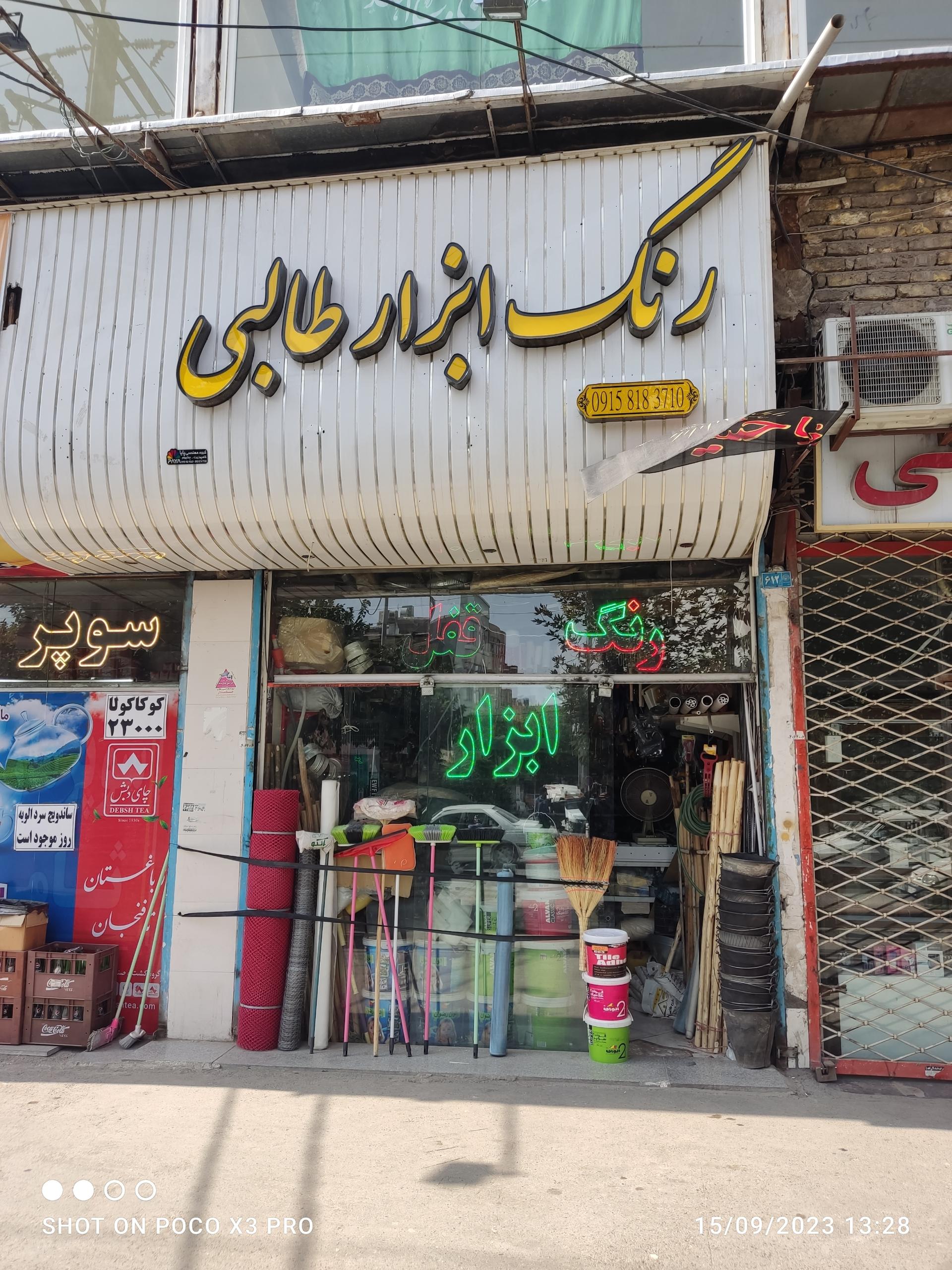 عکس رنگ ابزار طالبی 