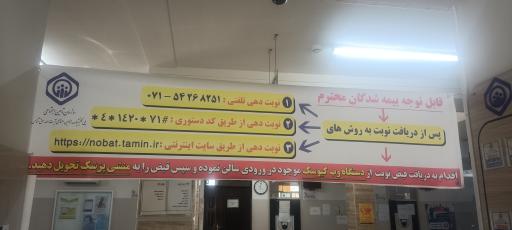 عکس پلی کلینیک تخصصی تامین اجتماعی آیت الله حق شناس