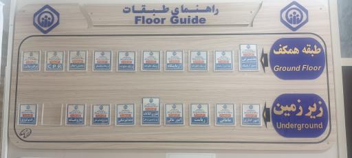 عکس پلی کلینیک تخصصی تامین اجتماعی آیت الله حق شناس