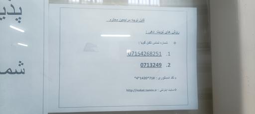 عکس پلی کلینیک تخصصی تامین اجتماعی آیت الله حق شناس