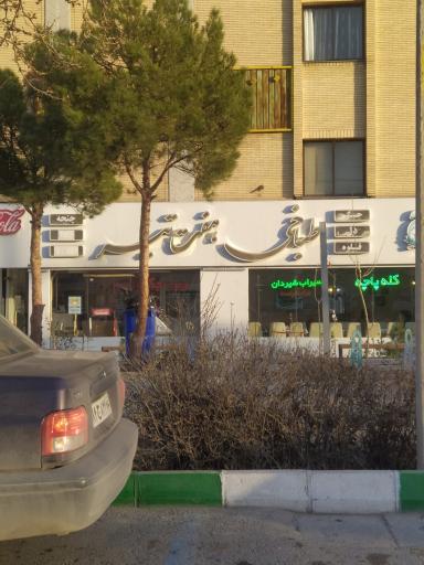 عکس طباخی هفت تیر