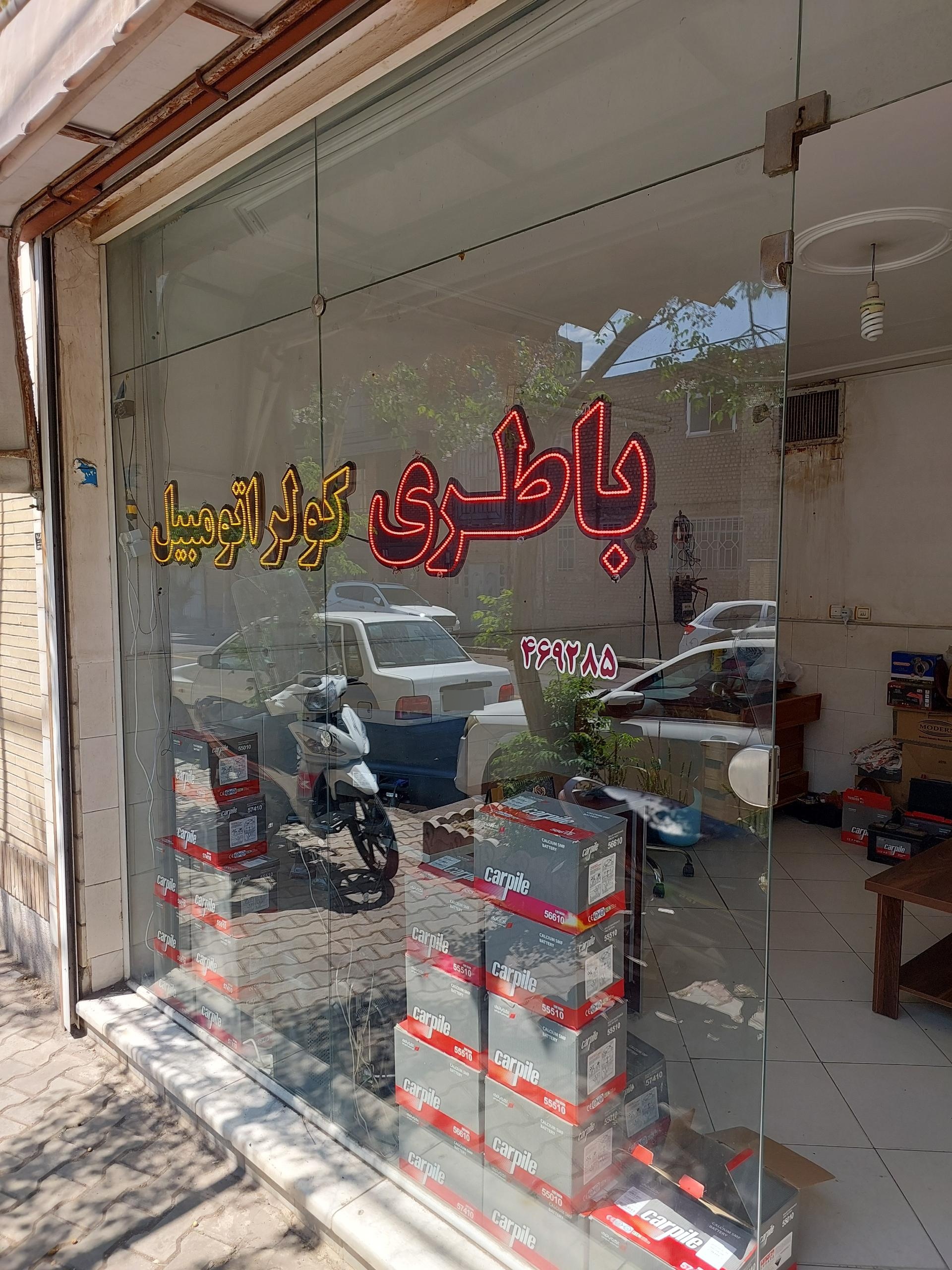 عکس باطری سازی سیرم