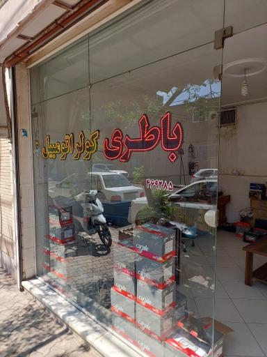 عکس باطری سازی سیرم