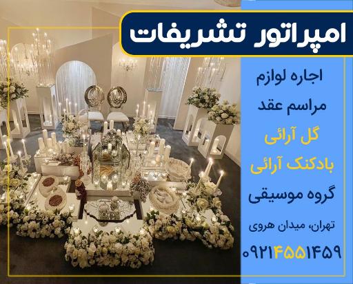 عکس برگزاری مراسم تولد امپراطور تشریفات