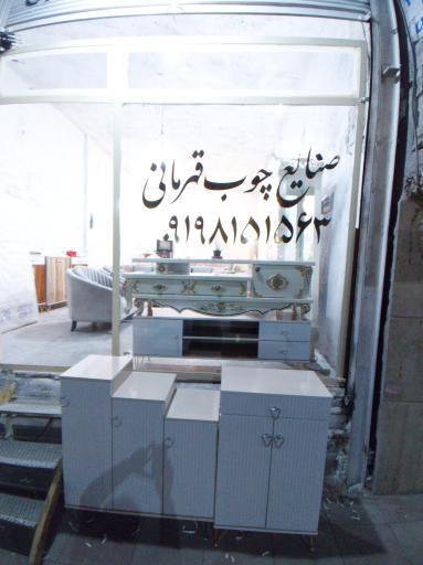 عکس صنایع چوبی قهرمانی