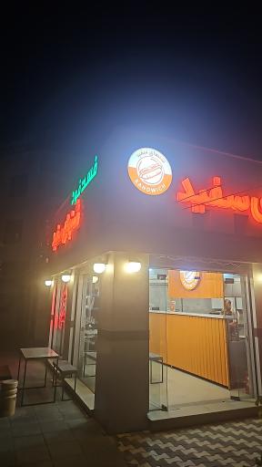 عکس فست فود شنهای سفید