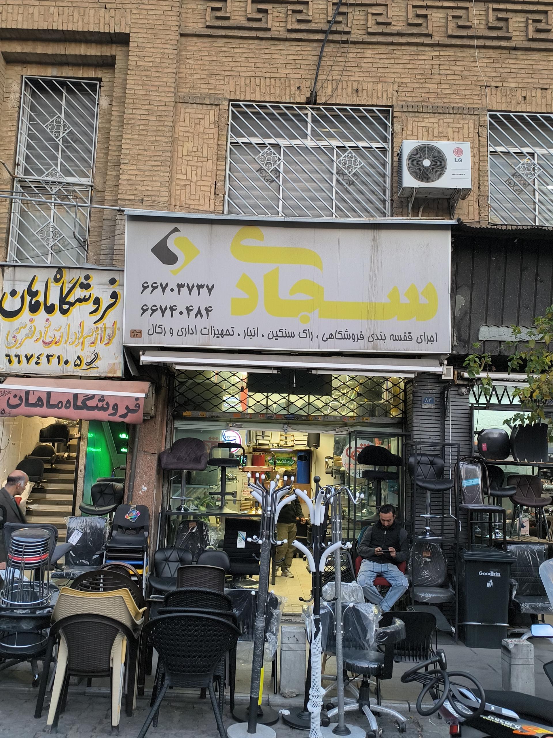 عکس لوازم اداری سجادی