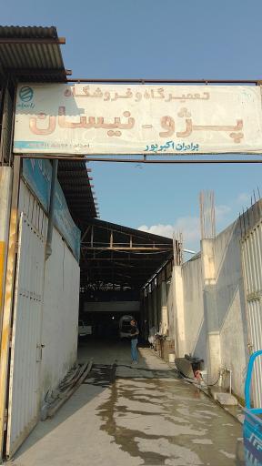 عکس تعمیرگاه نیسان و پژو برادران اکبرپور