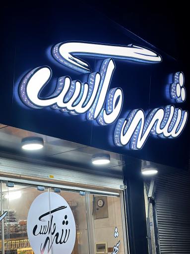 عکس شهر واکس