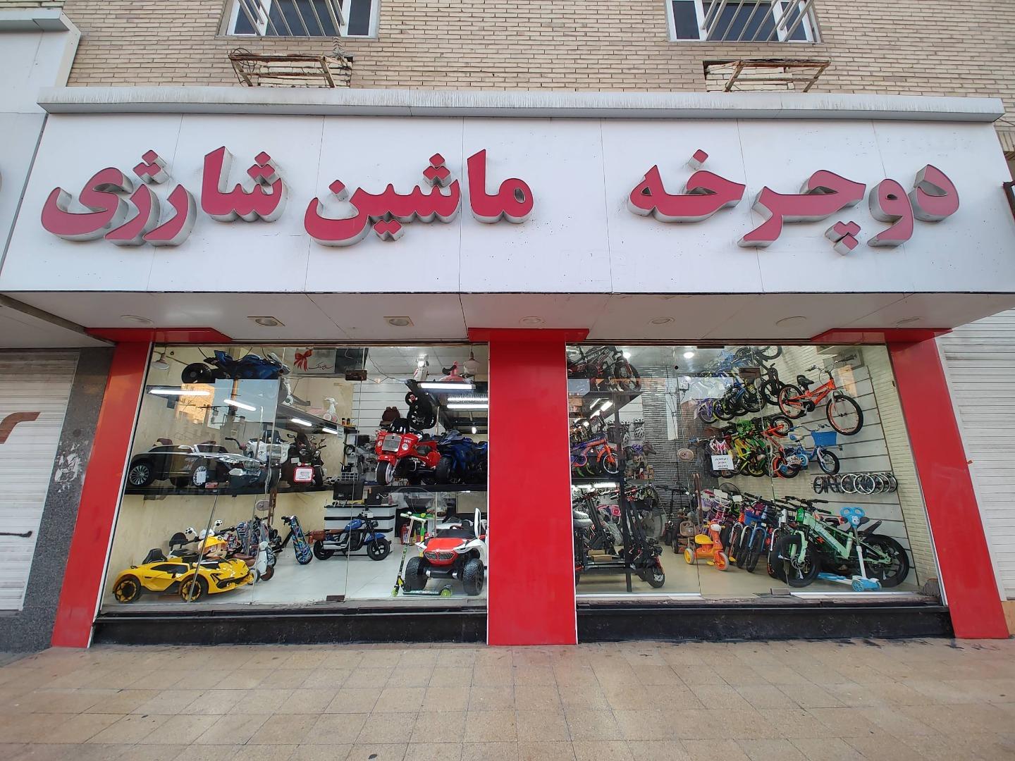 عکس فروشگاه دوچرخه عبدالهی 