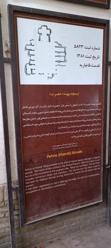 عکس تکیه پهنه بازار سمنان