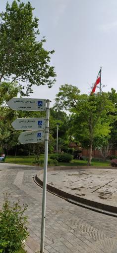 عکس بوستان گلزار