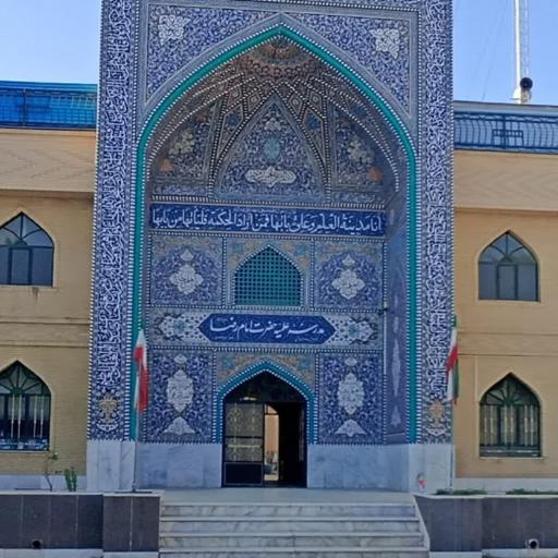عکس مدرسه علمیه امام رضا (ع)