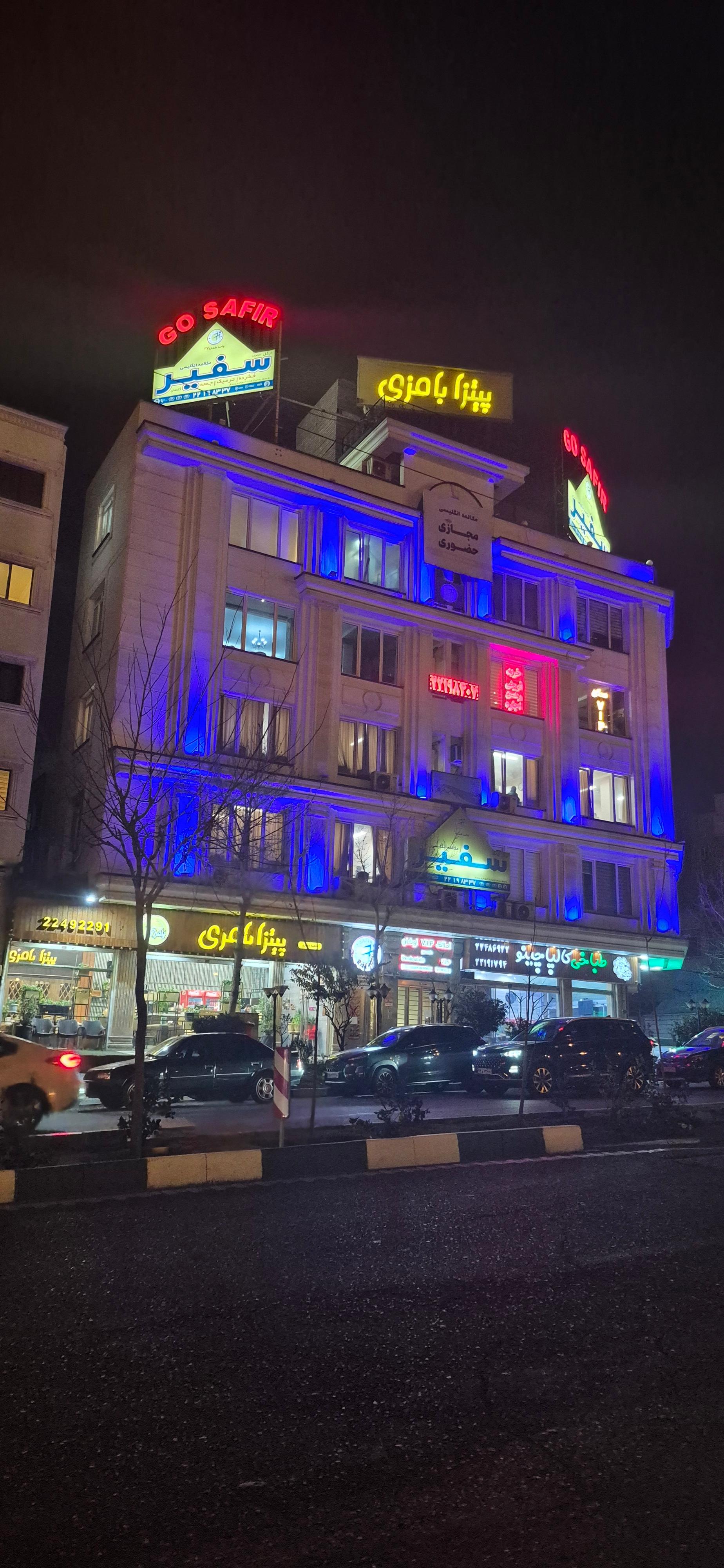 عکس آموزشگاه زبان سفیر شعبه شهرک گلها