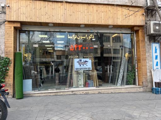 عکس فروشگاه فرانما چوب