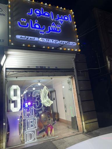 عکس برگزاری مراسم تولد امپراطور تشریفات