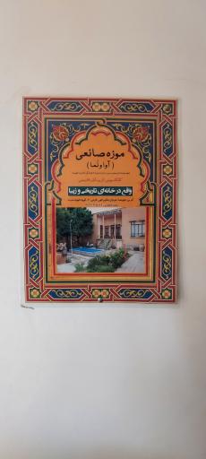 عکس اقامتگاه بومگردی حج آقا هدی