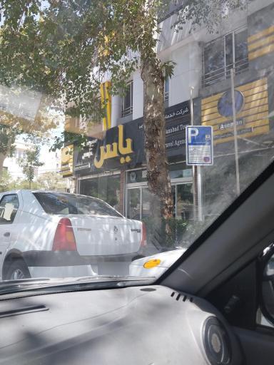 عکس آزانس مسافرتی یاس 