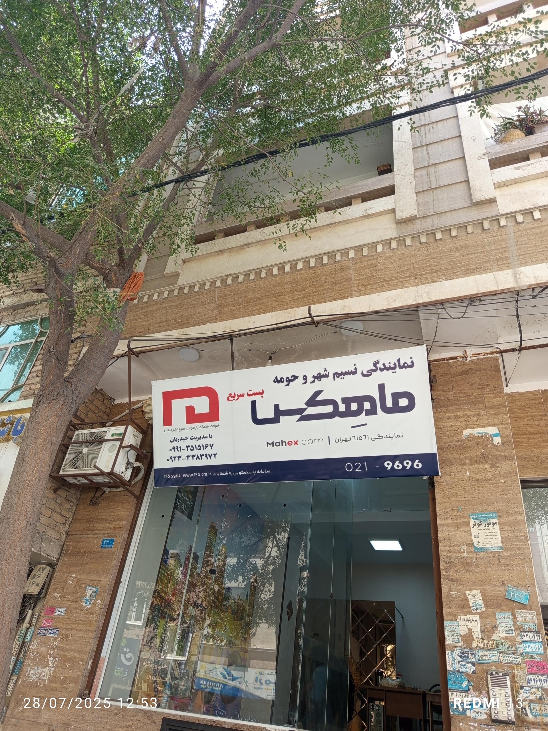 عکس پست ماهکس نسیم شهر 