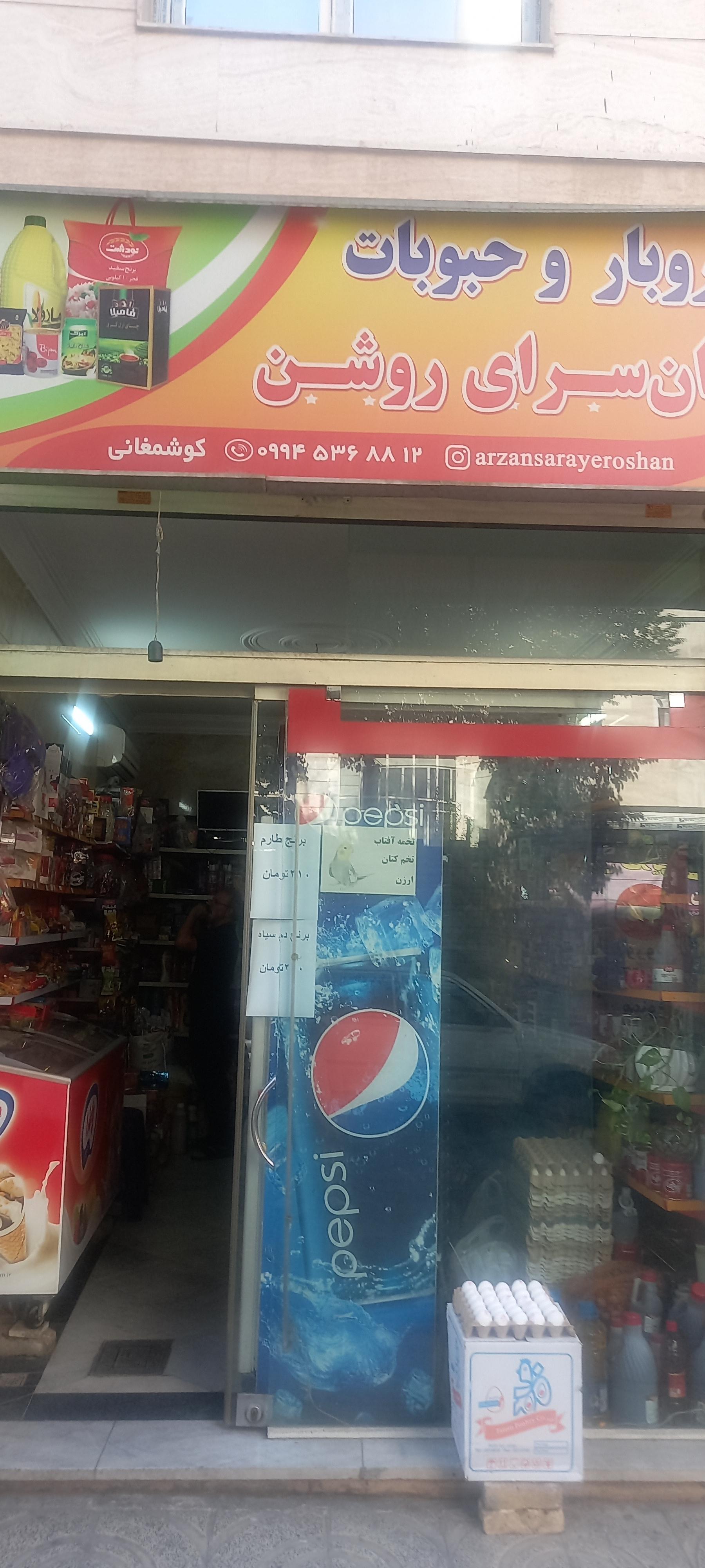 عکس سوپر مارکت روشن