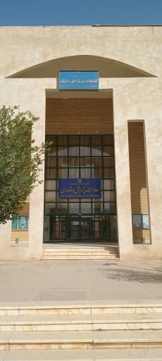 کتابخانه پردیس فارابی