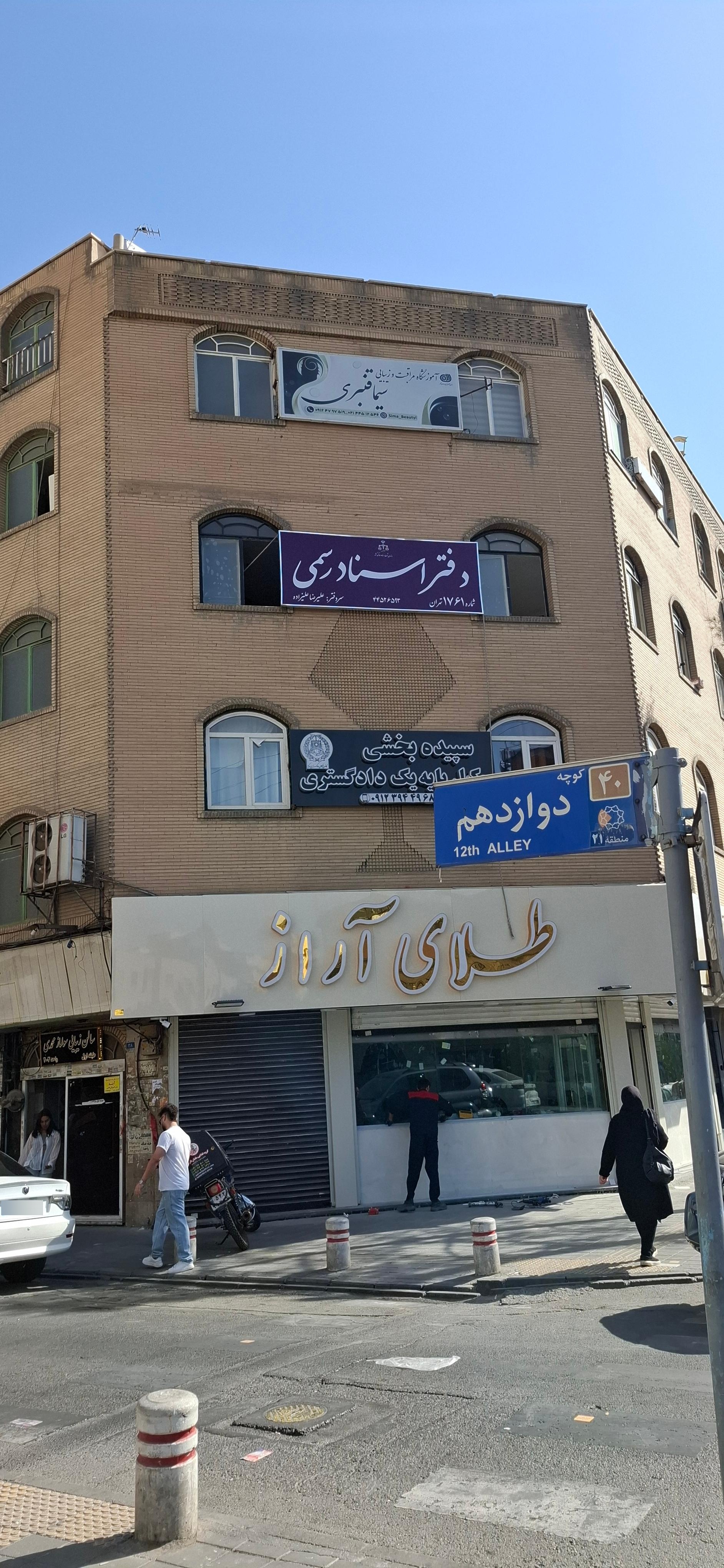 عکس دفتر اسناد رسمی ۱۷۶۱ تهران
