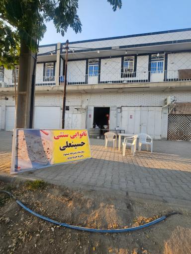 عکس نانوایی سنتی حسینعلی