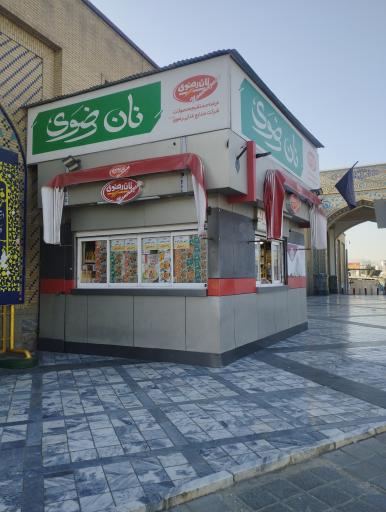 عکس دکه نان رضوی