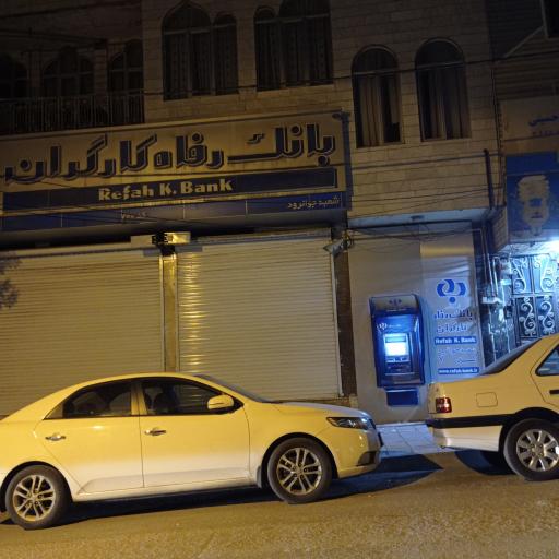 عکس خودپرداز بانک رفاه کارگران