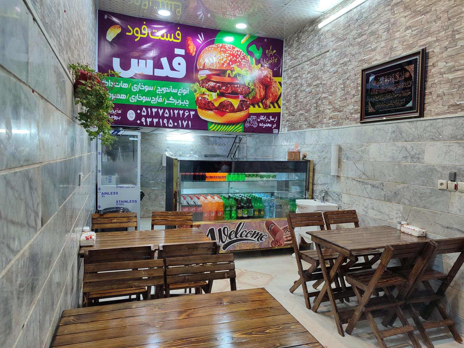 عکس اغذیه قدس