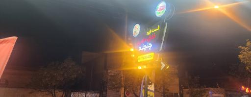 عکس فست فود غذای حاضری چنچنه
