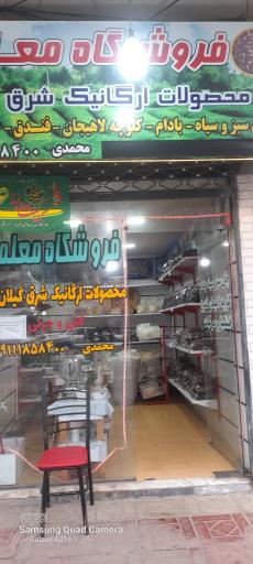 عکس فروشگاه چای معلم