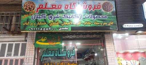 فروشگاه چای معلم