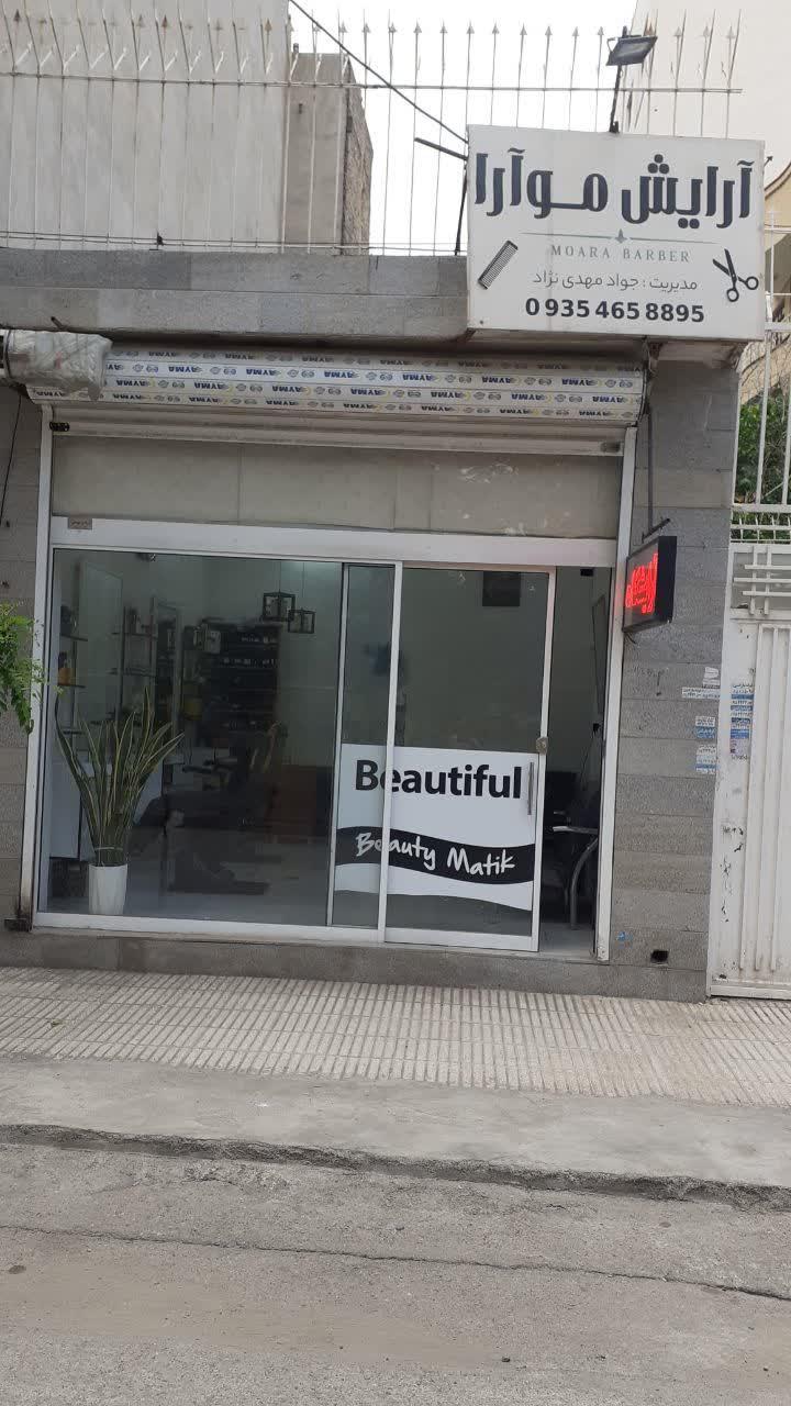 عکس پیرایش موآرا
