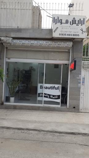 عکس پیرایش موآرا