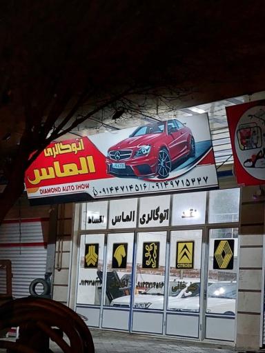 عکس اتوگالری الماس