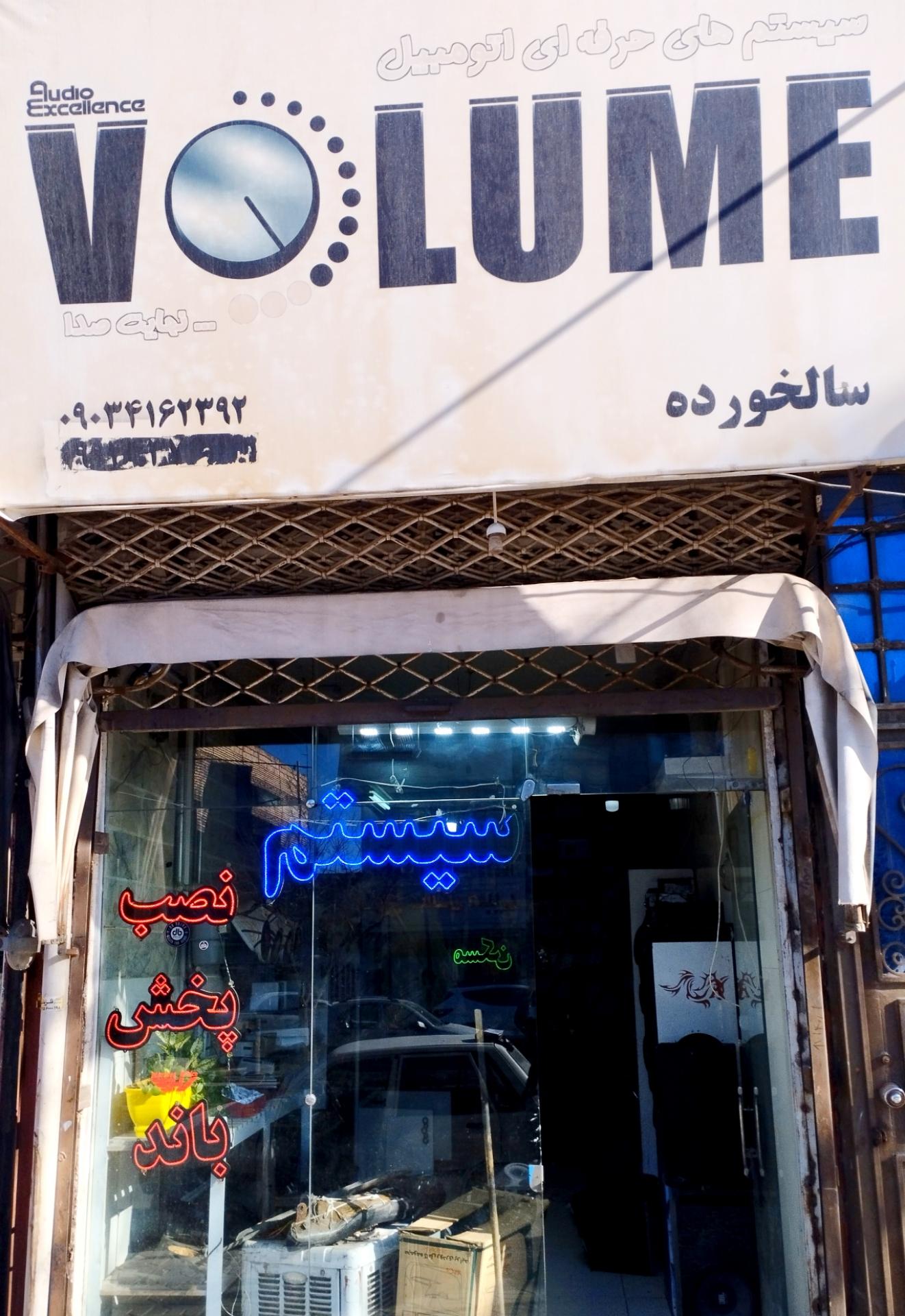 عکس سیستم صوتی اتومبیل سالخورده