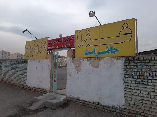 عکس غذای آماده ترشیز