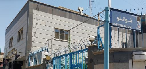 عکس شرکت آب و فاضلاب منطقه 4 تهران