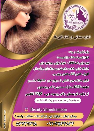 عکس آموزشگاه و سالن ابروکمون