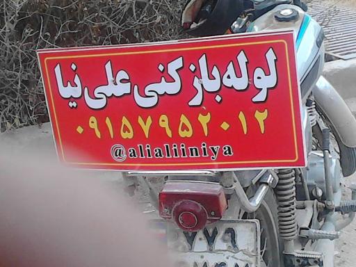 عکس گروه صنعتی آریا نانو بجنورد 