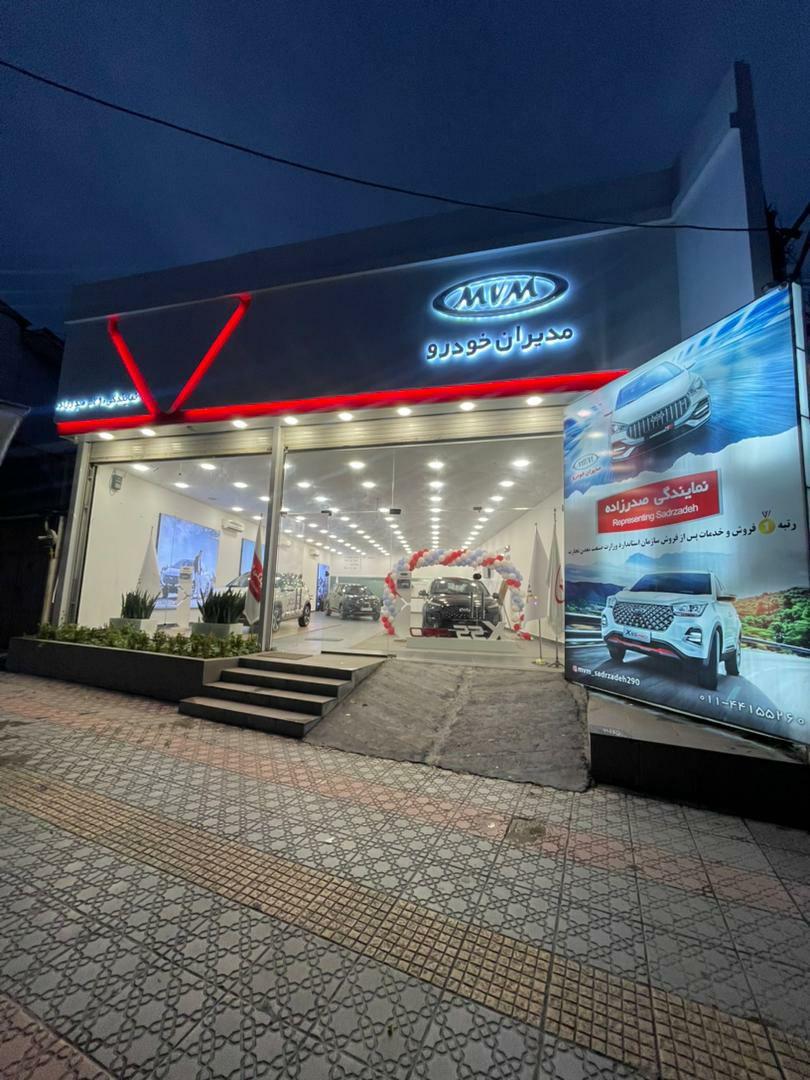 عکس نمایندگی مدیران خودرو 290 صدرزاده