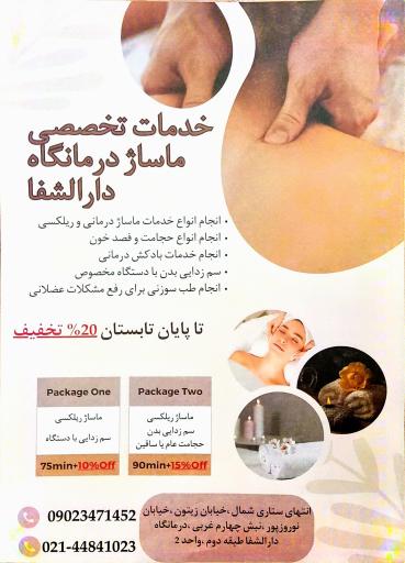 عکس فیزیوتراپی دارالشفا 