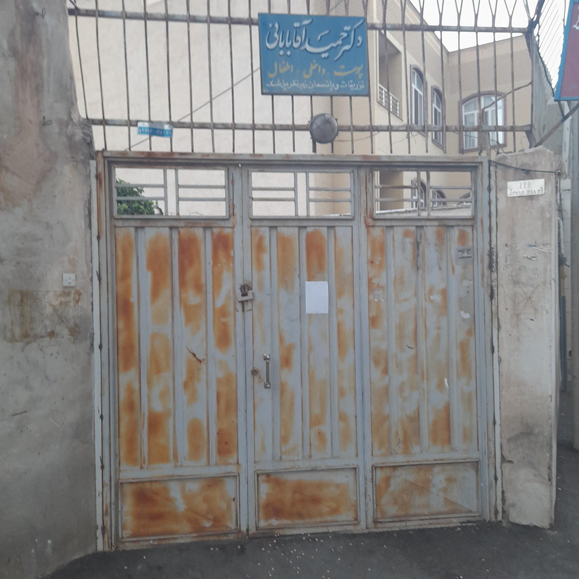 عکس مطب دکتر آقابابایی